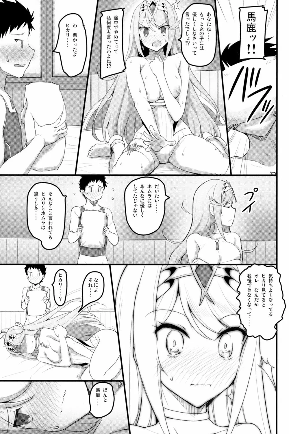 スペルビアの甘い夜2 Page.20