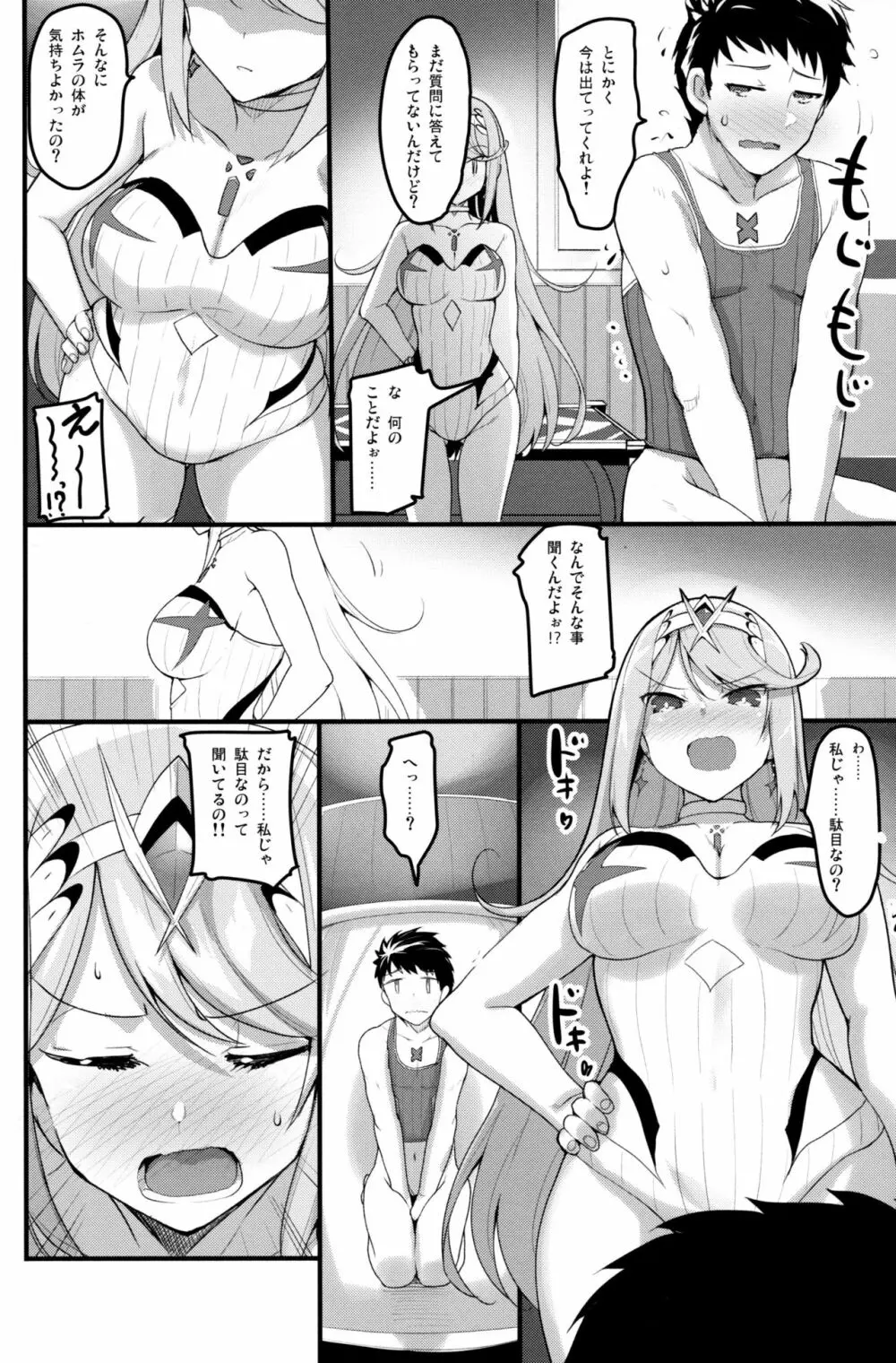 スペルビアの甘い夜2 Page.7