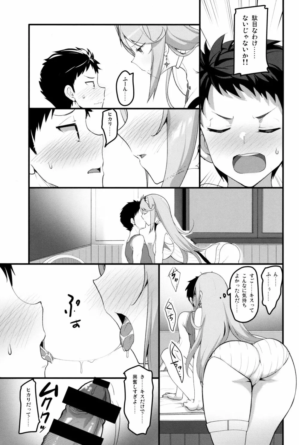 スペルビアの甘い夜2 Page.8