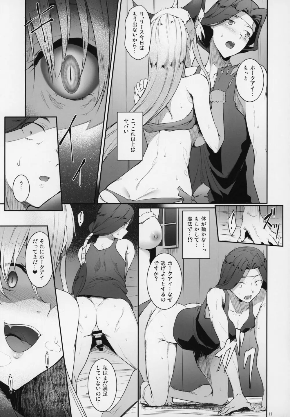狼姫ノ飢ヘ Page.10