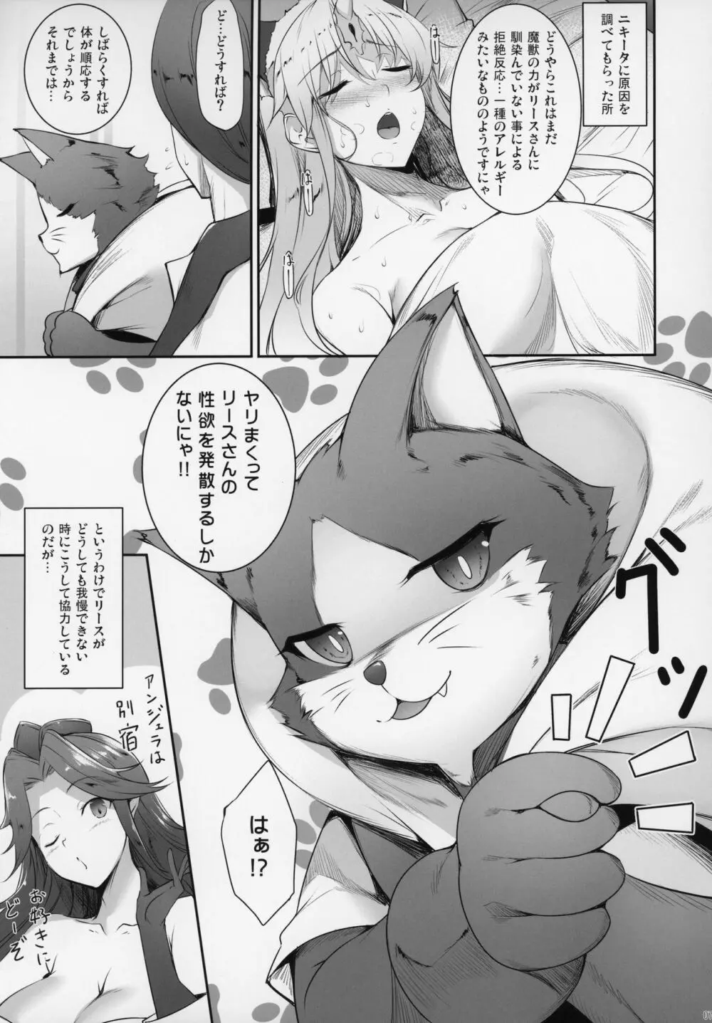 狼姫ノ飢ヘ Page.6