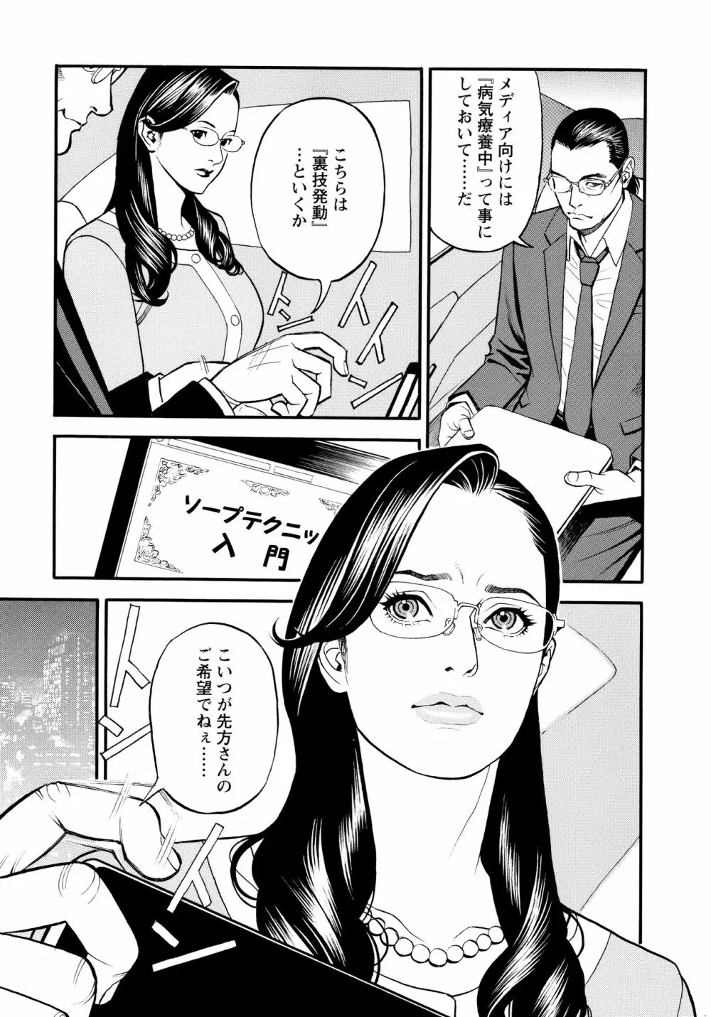 淫Y赤絨毯 + 特製4Pリーフレット Page.116