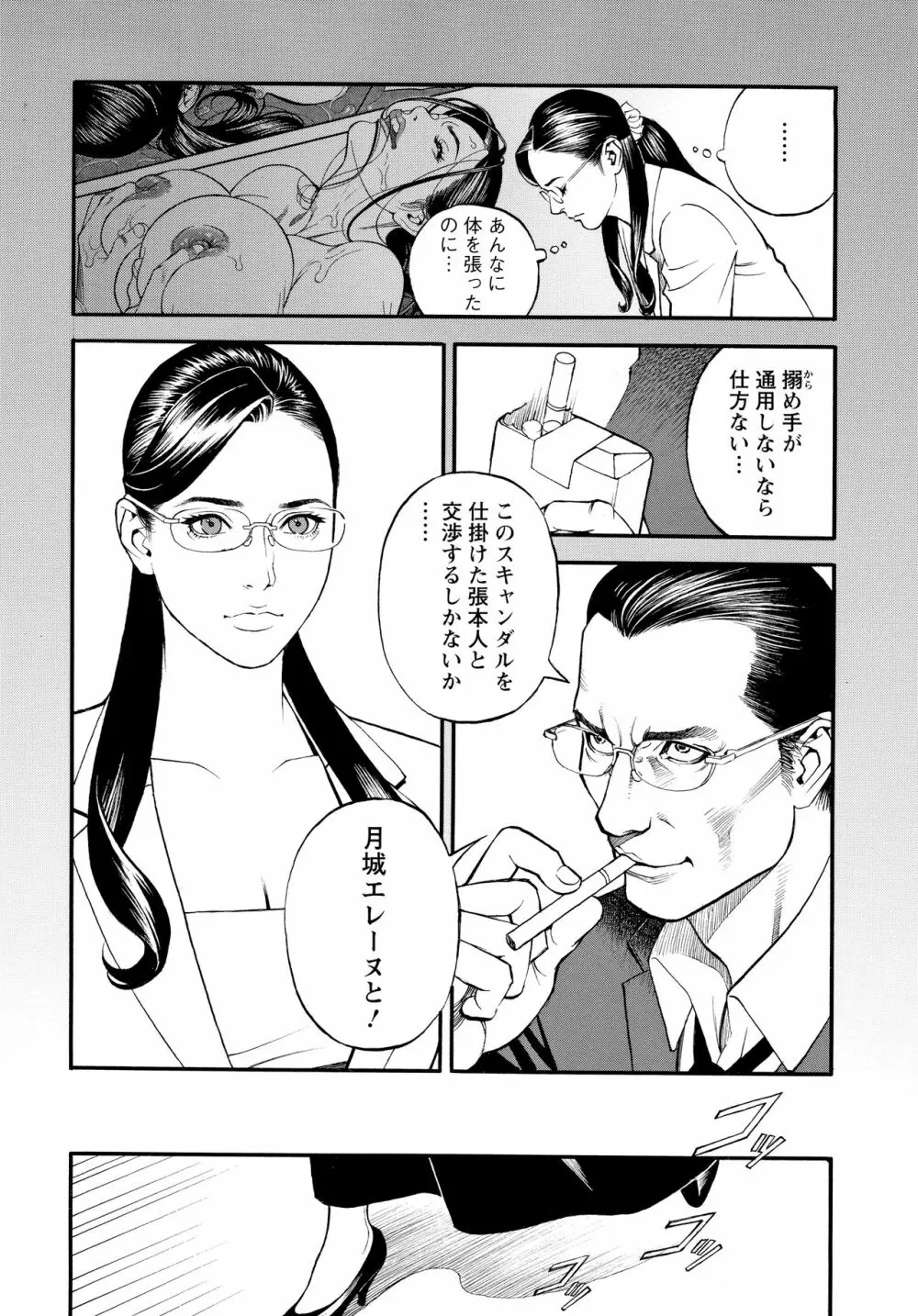 淫Y赤絨毯 + 特製4Pリーフレット Page.134