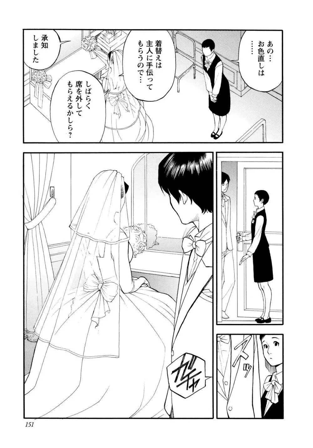 淫Y赤絨毯 + 特製4Pリーフレット Page.152