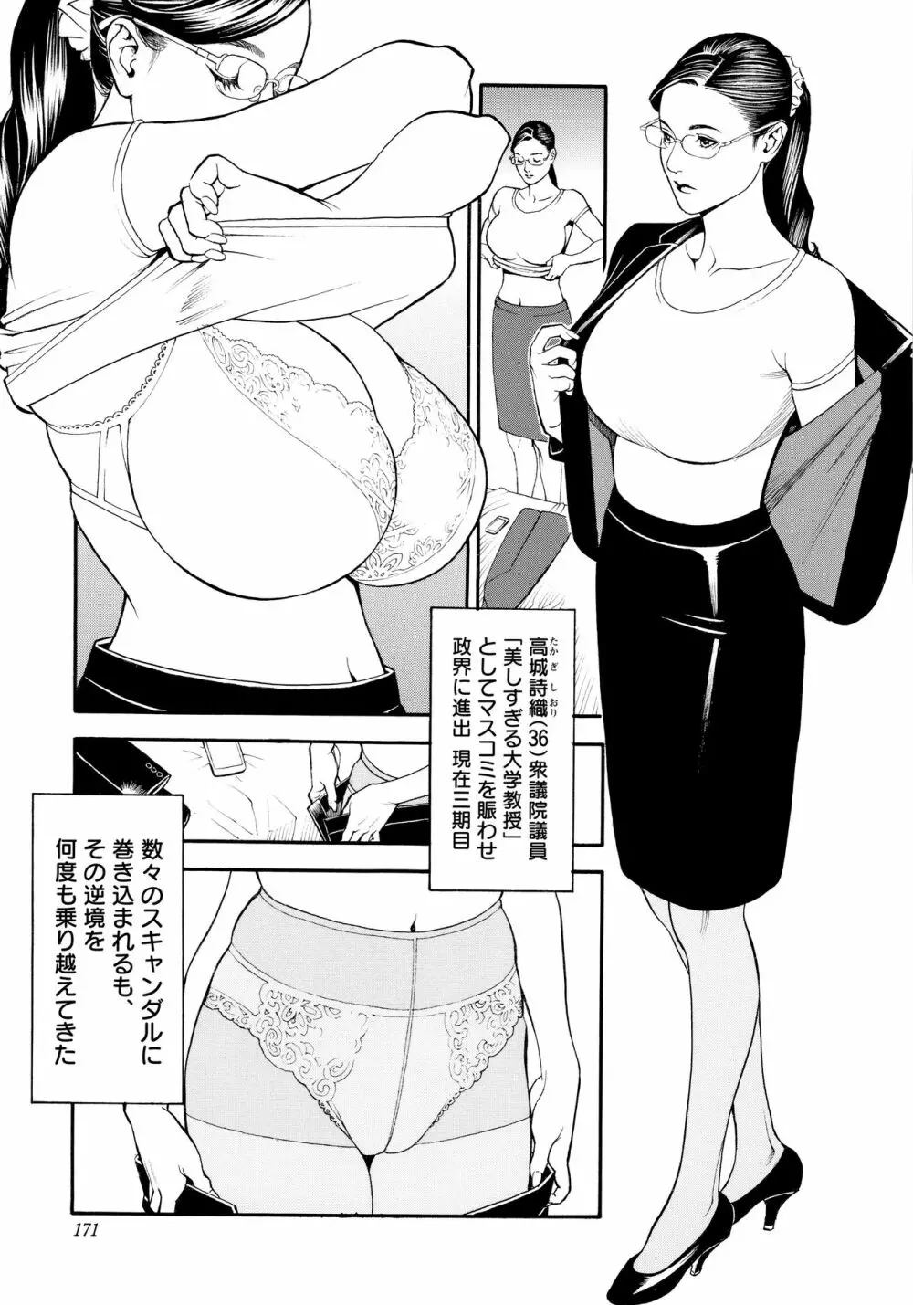 淫Y赤絨毯 + 特製4Pリーフレット Page.172