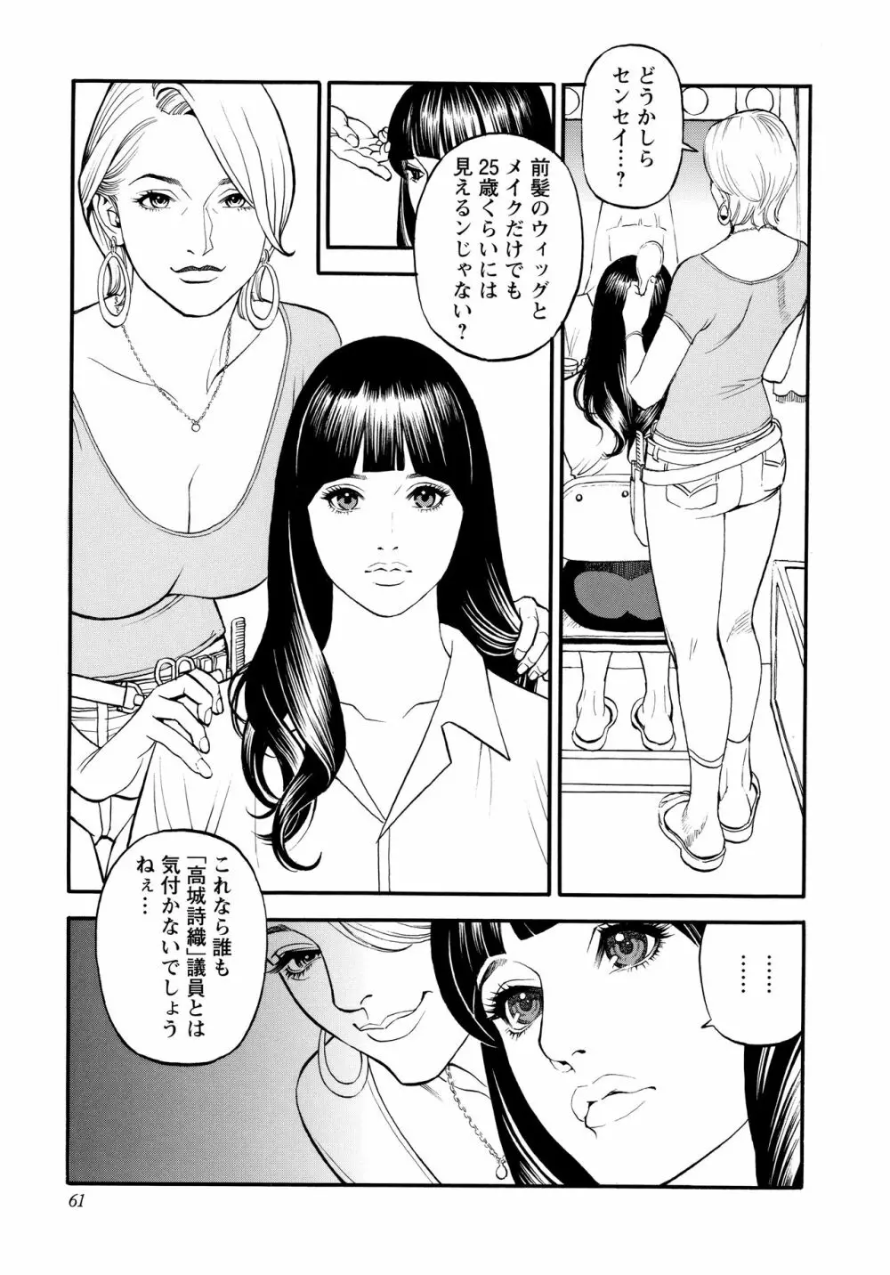 淫Y赤絨毯 + 特製4Pリーフレット Page.62