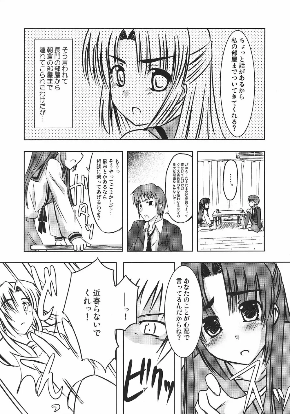 朝倉さんのえっちな消失編 Page.3