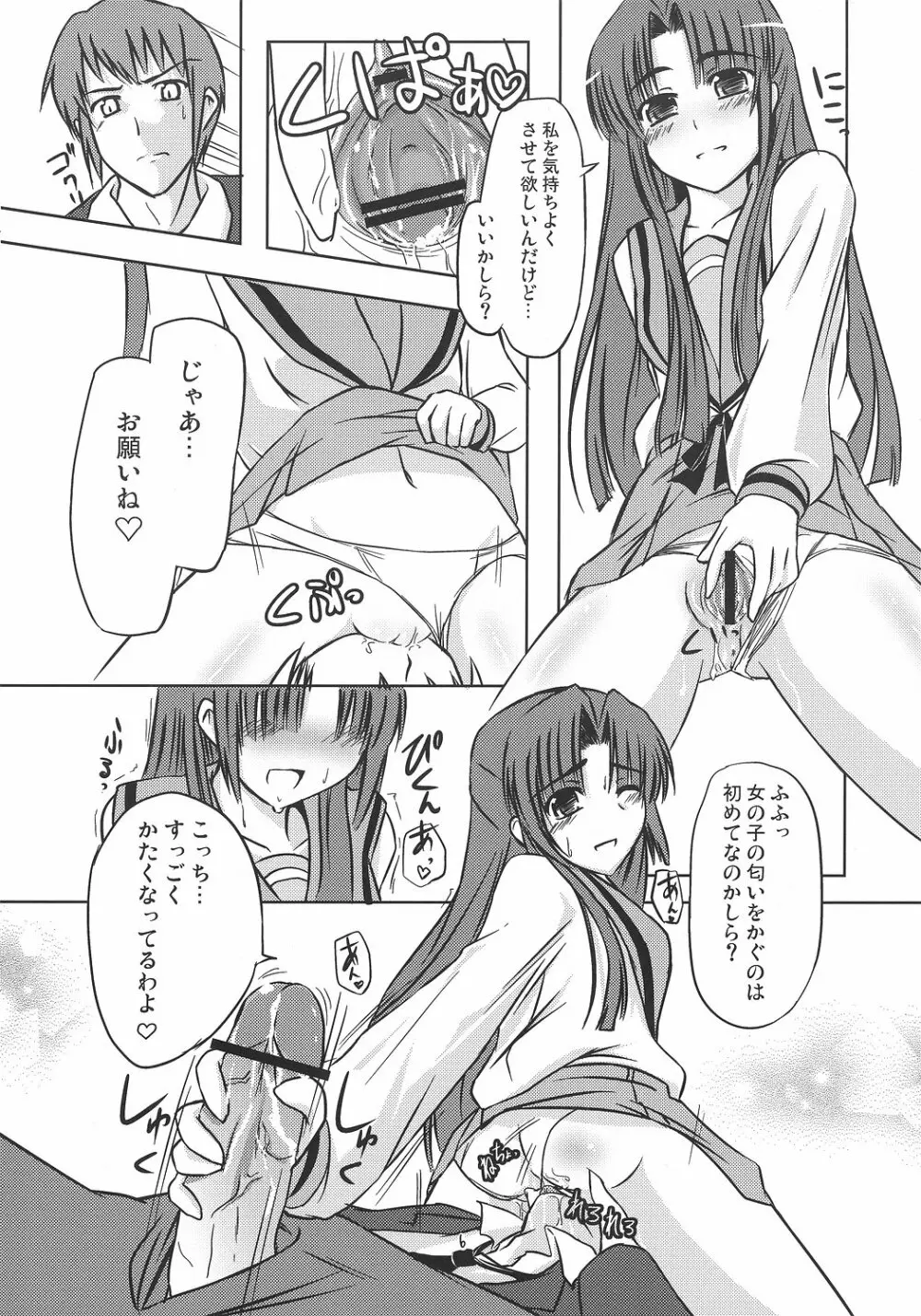 朝倉さんのえっちな消失編 Page.6