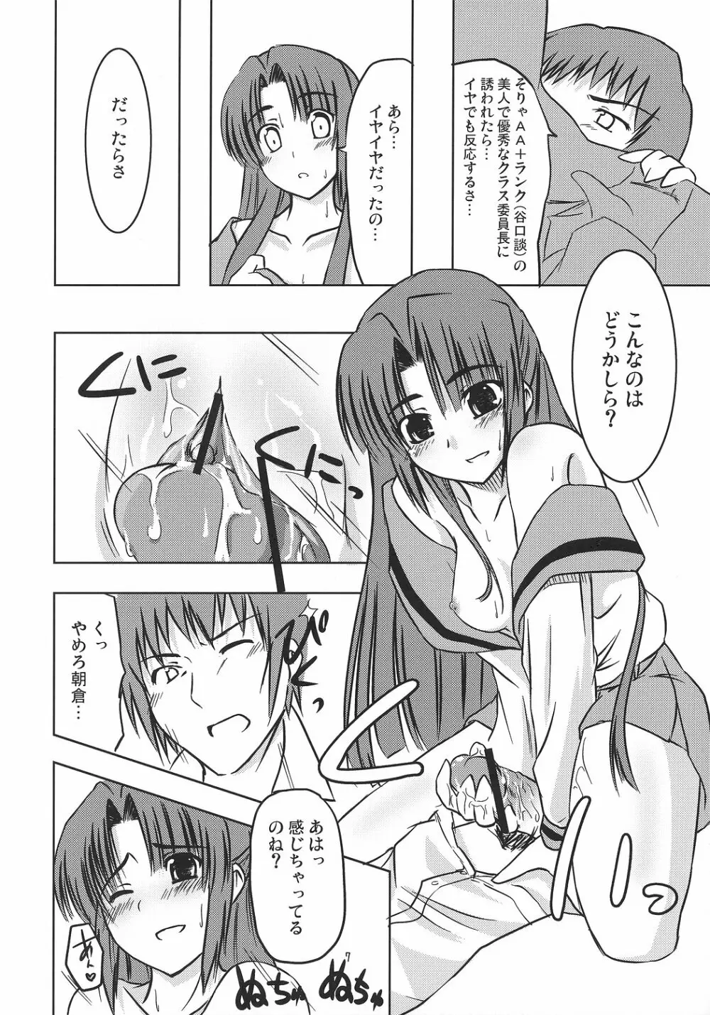 朝倉さんのえっちな消失編 Page.7