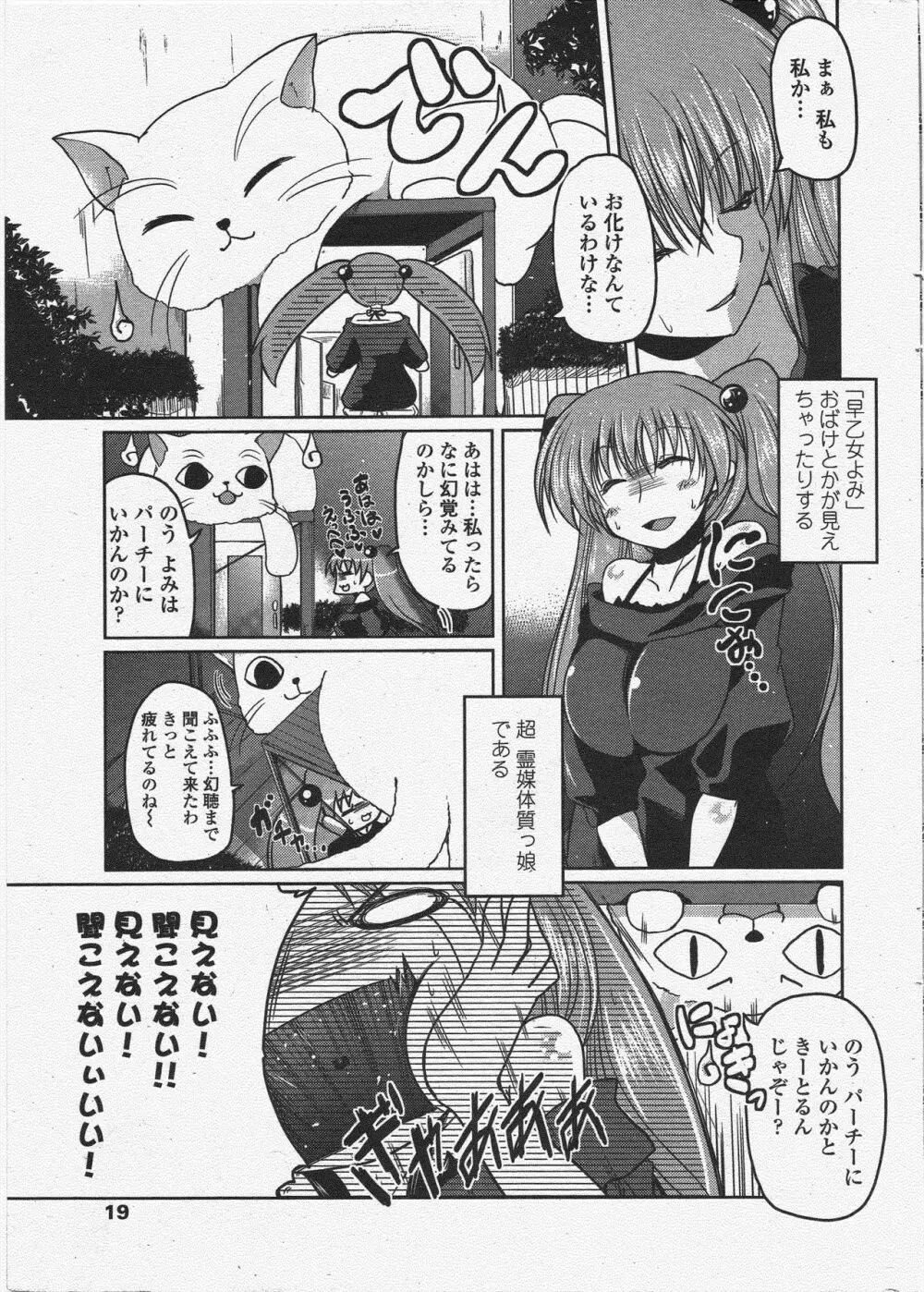 COMIC ペンギンクラブ 2009年12月号 Page.21