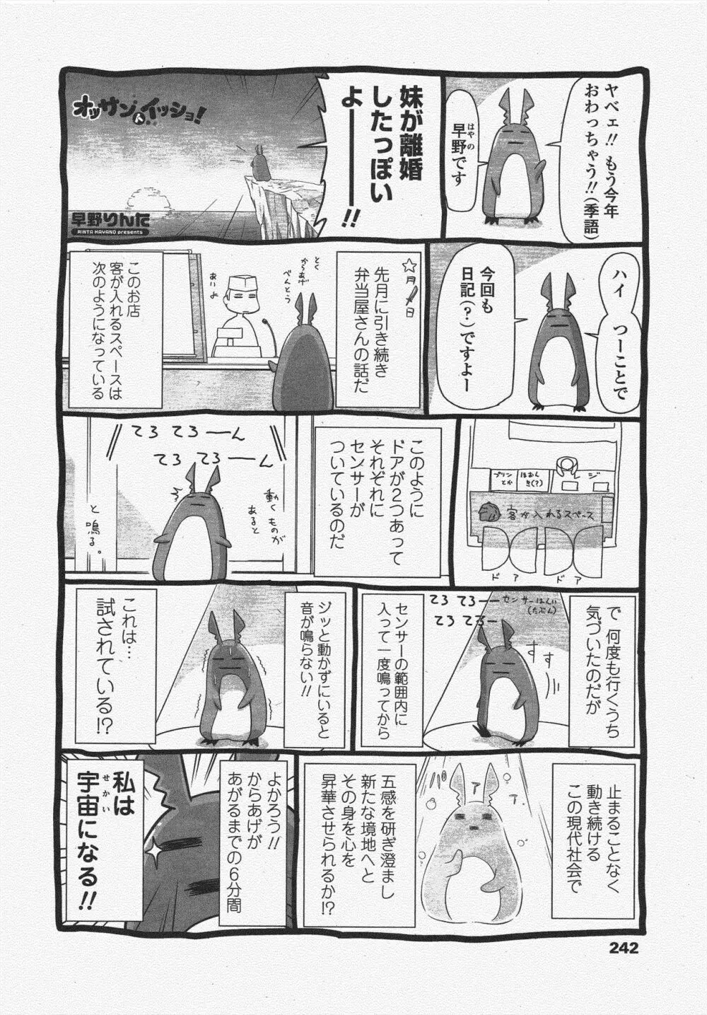 COMIC ペンギンクラブ 2009年12月号 Page.244