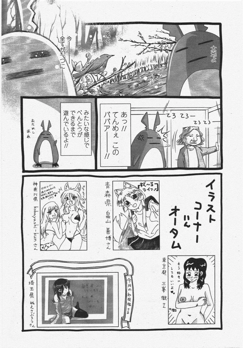 COMIC ペンギンクラブ 2009年12月号 Page.245