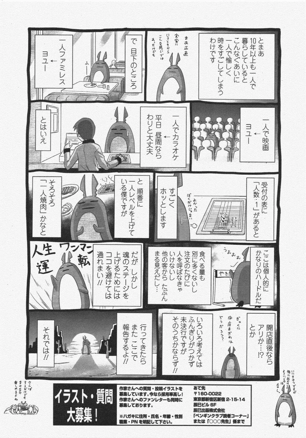 COMIC ペンギンクラブ 2009年12月号 Page.246