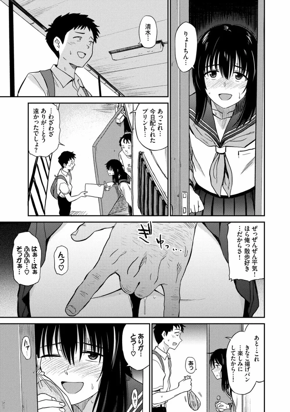 性欲群青 Page.13