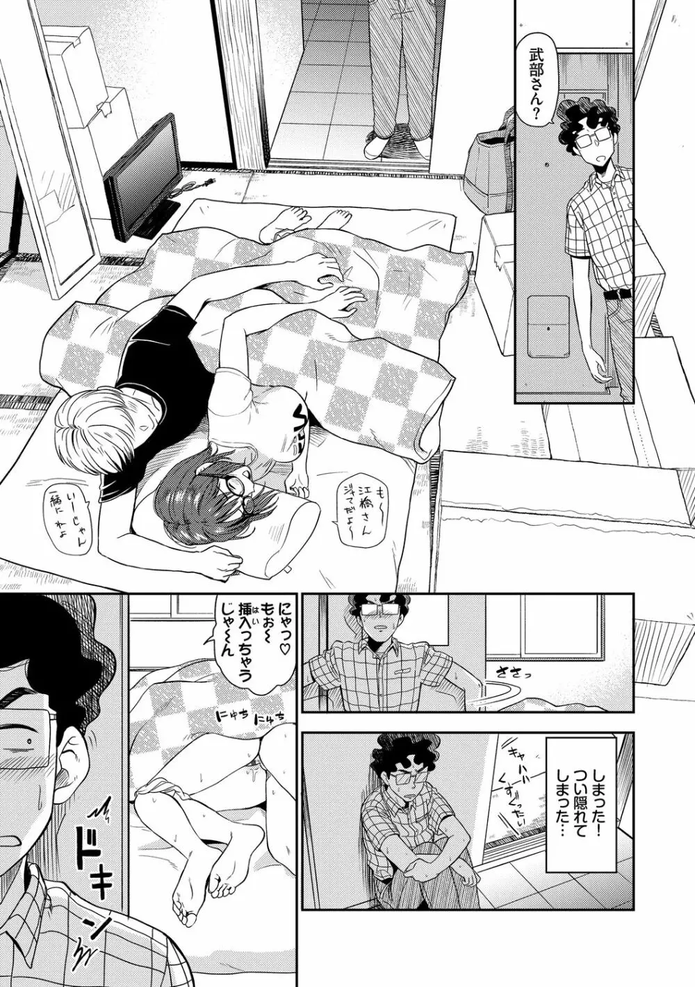 性欲群青 Page.131