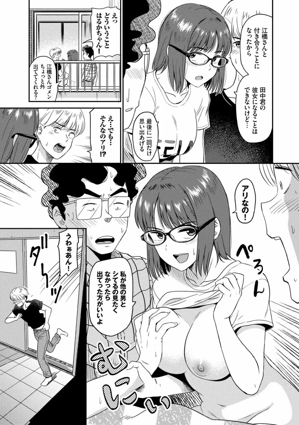 性欲群青 Page.137