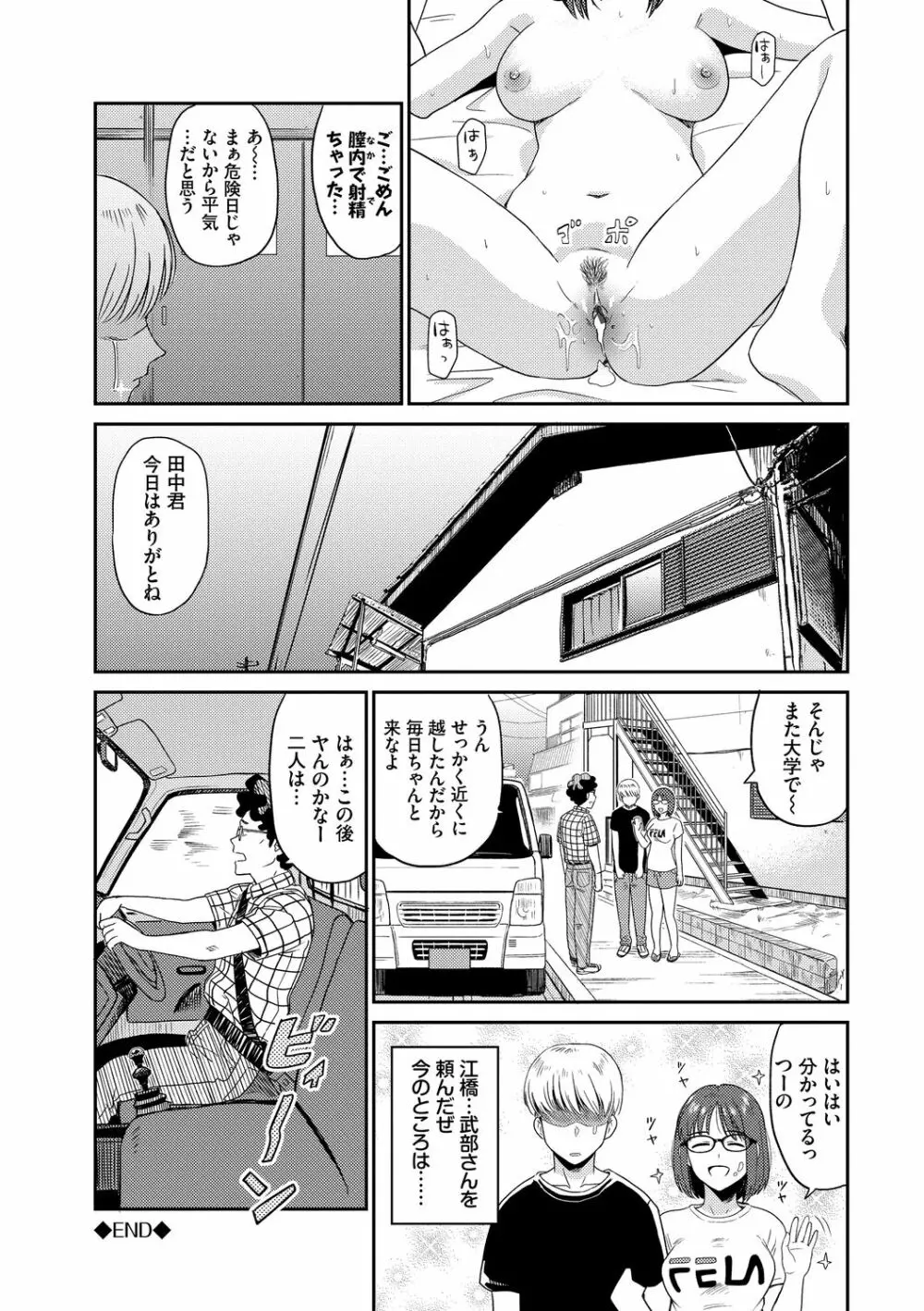 性欲群青 Page.150