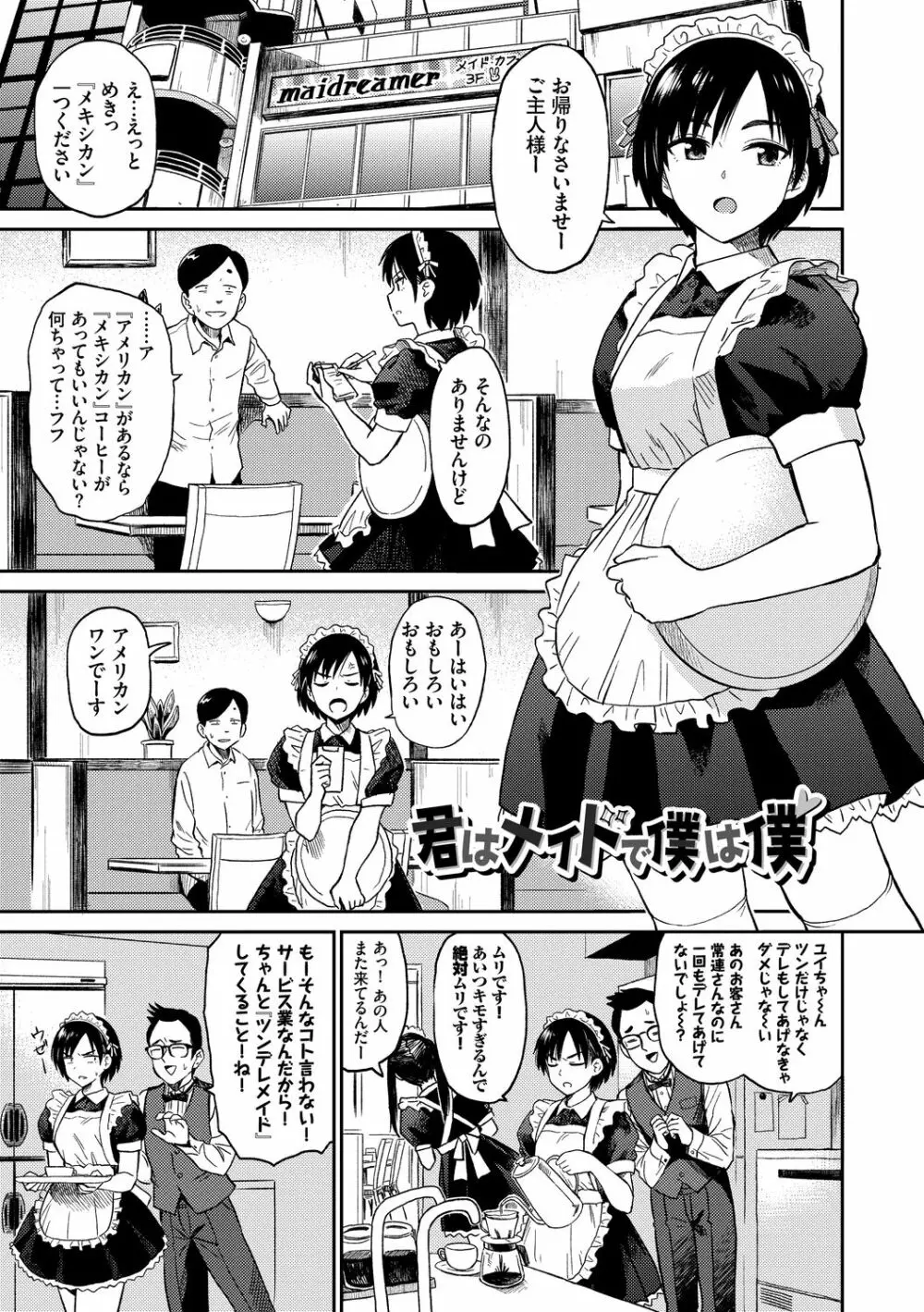 性欲群青 Page.151