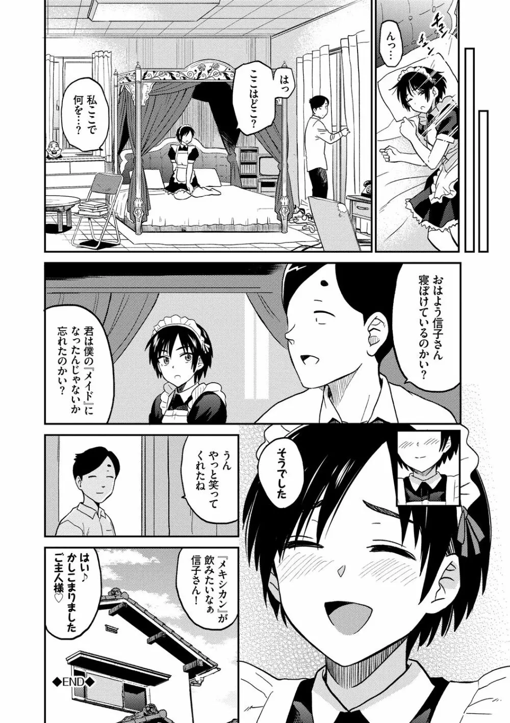 性欲群青 Page.172