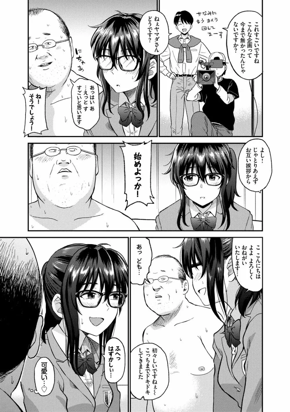 性欲群青 Page.25