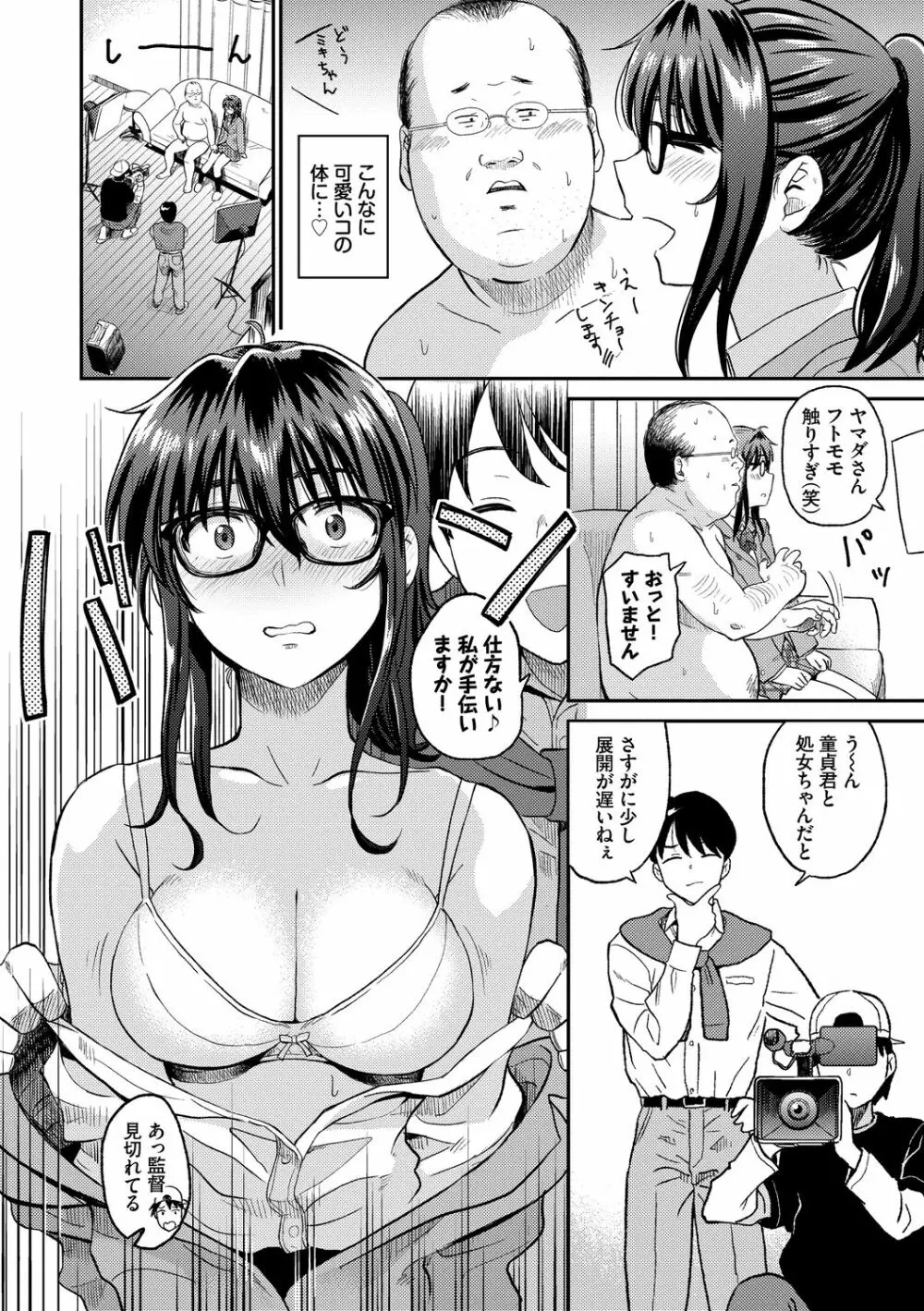 性欲群青 Page.28