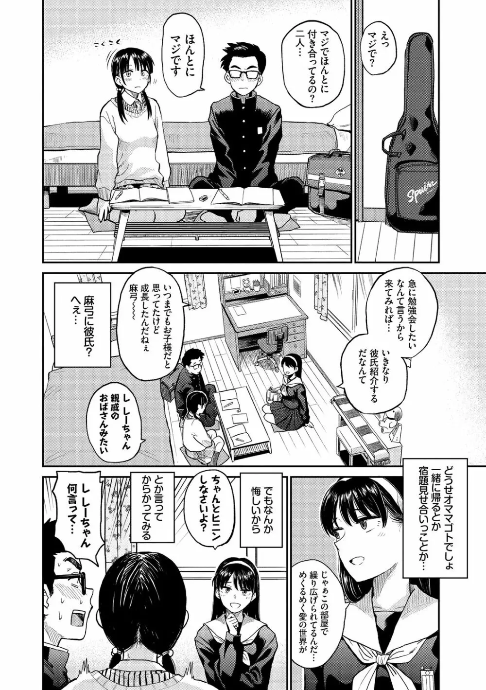 性欲群青 Page.46