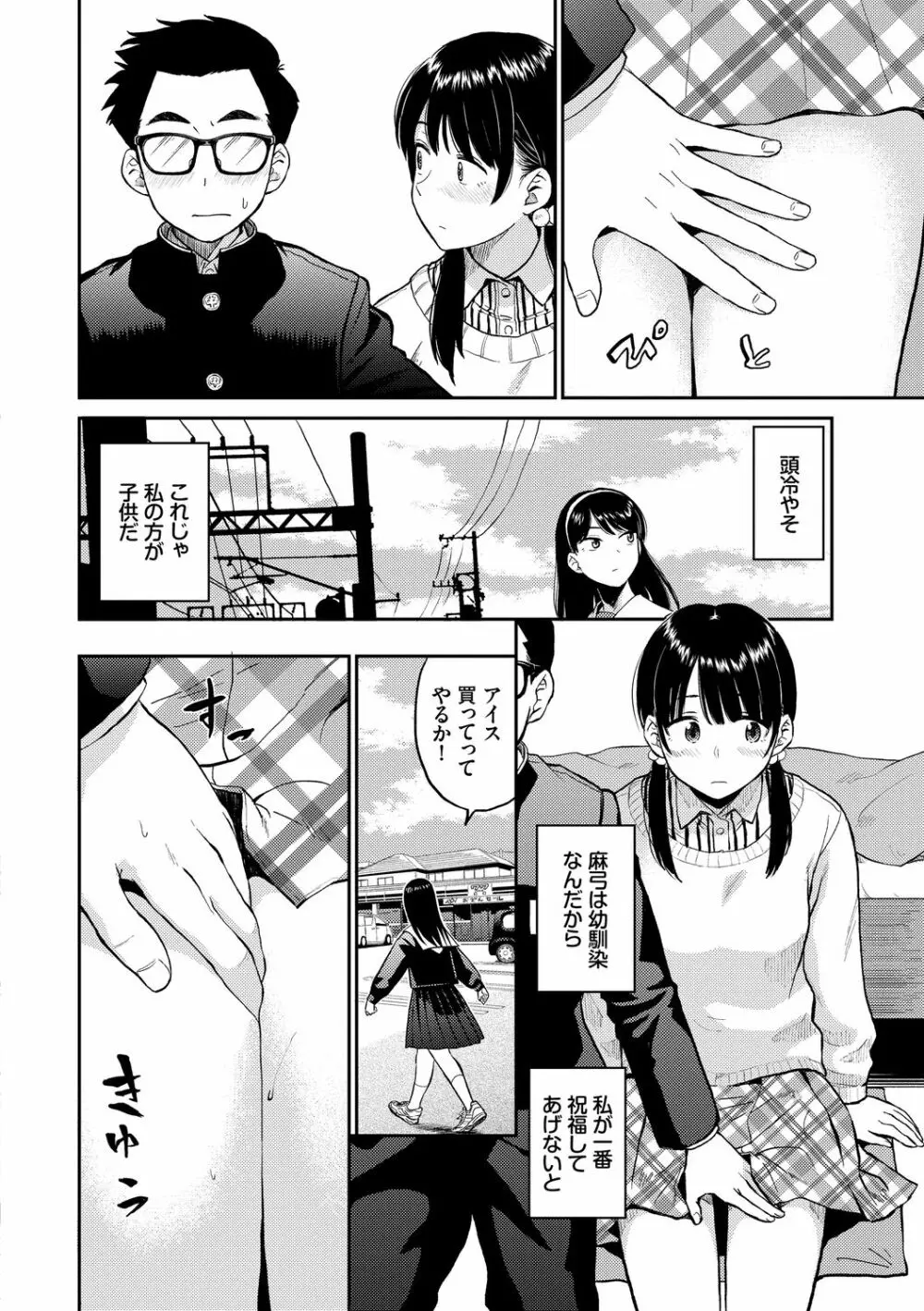 性欲群青 Page.50