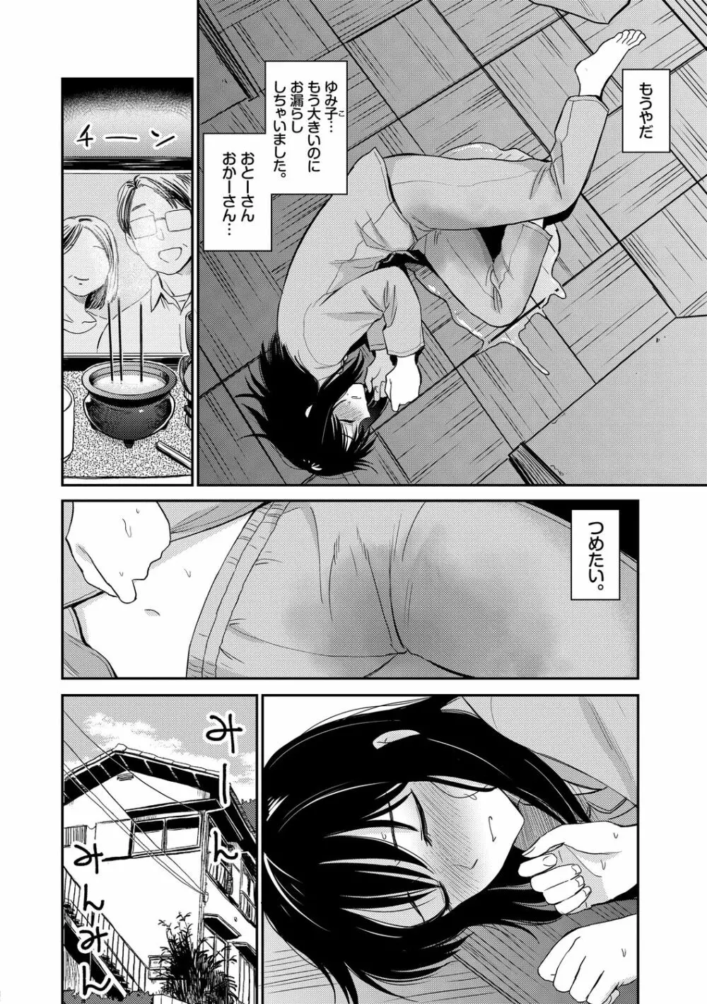 性欲群青 Page.6