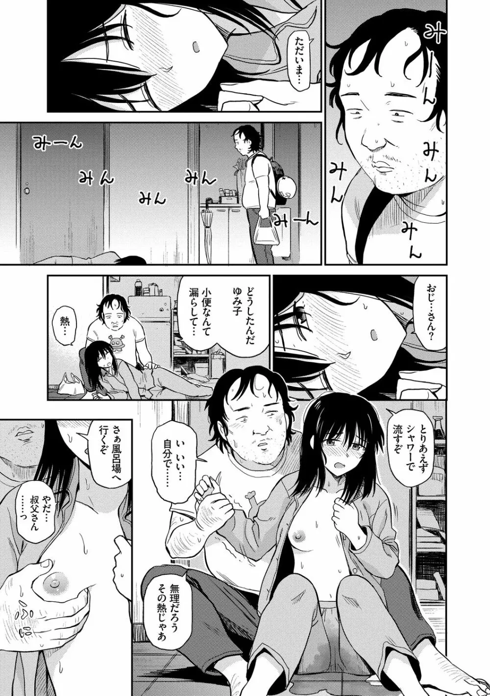 性欲群青 Page.7