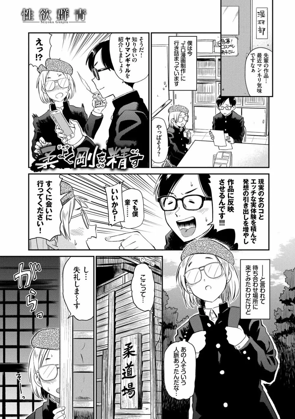 性欲群青 Page.85