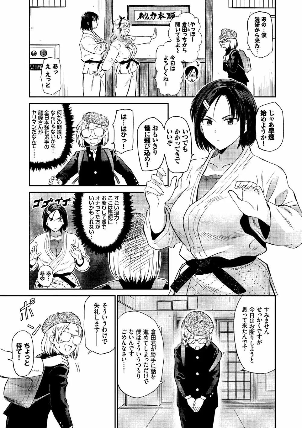 性欲群青 Page.87