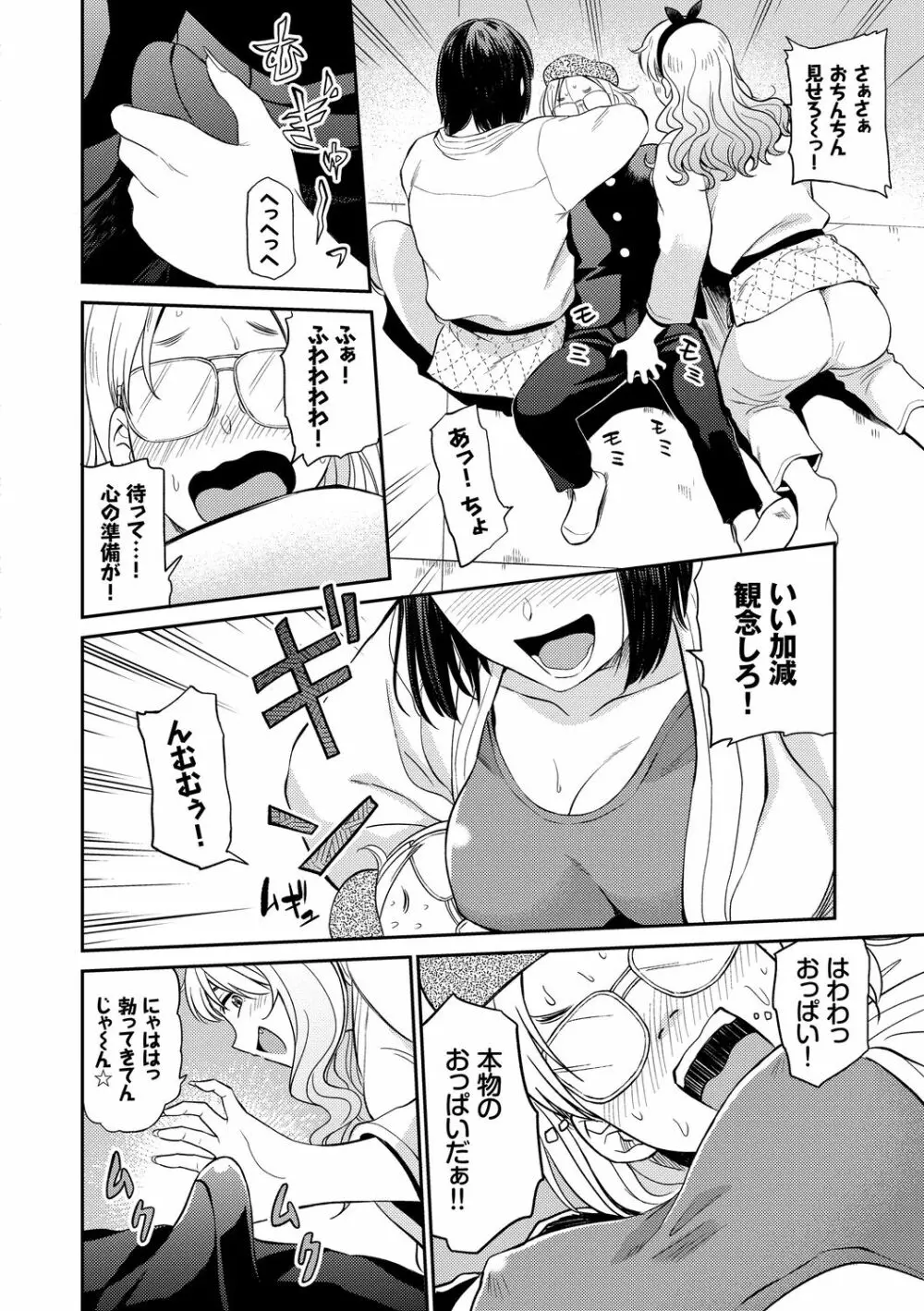 性欲群青 Page.90