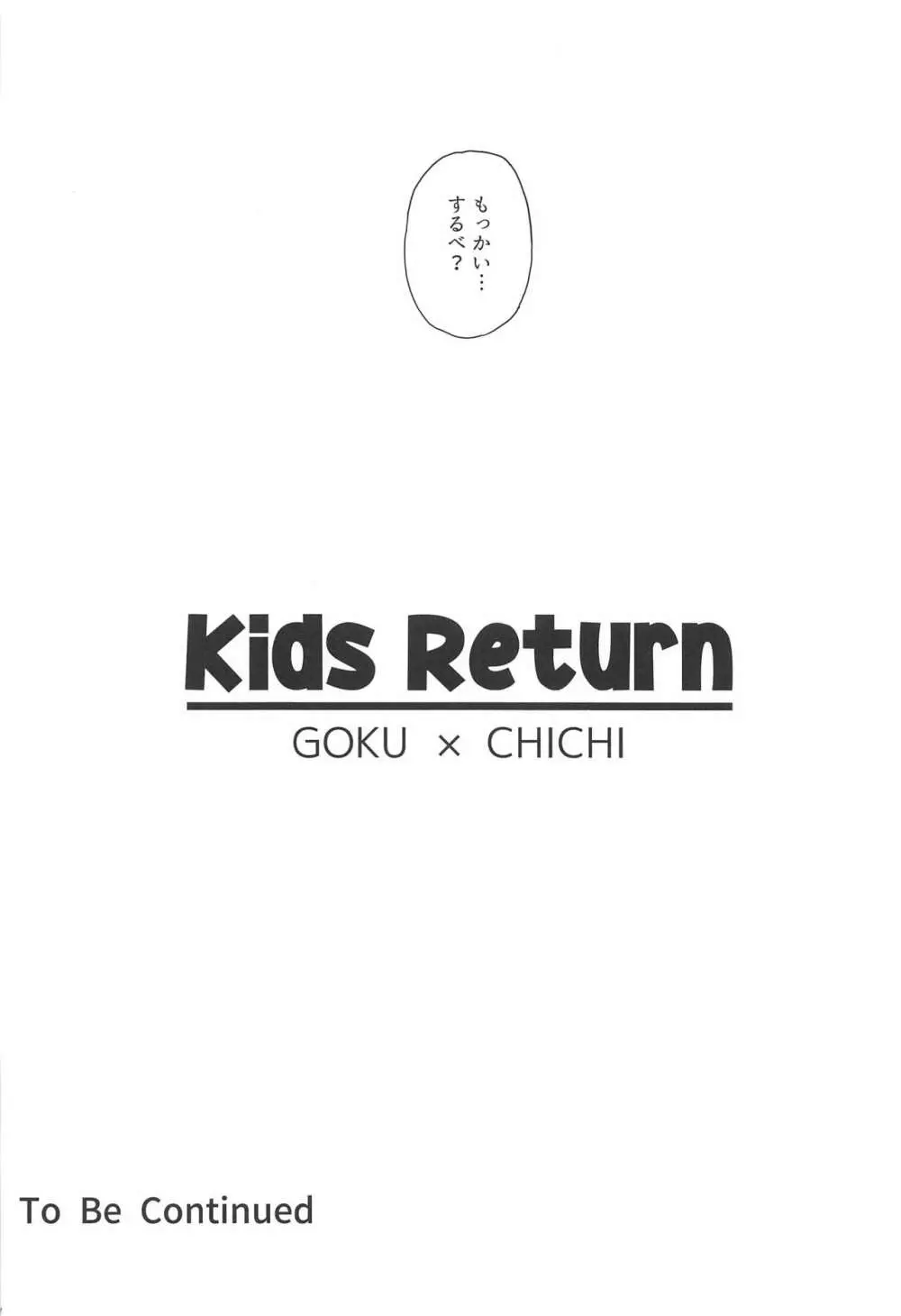 KidsReturn Page.23