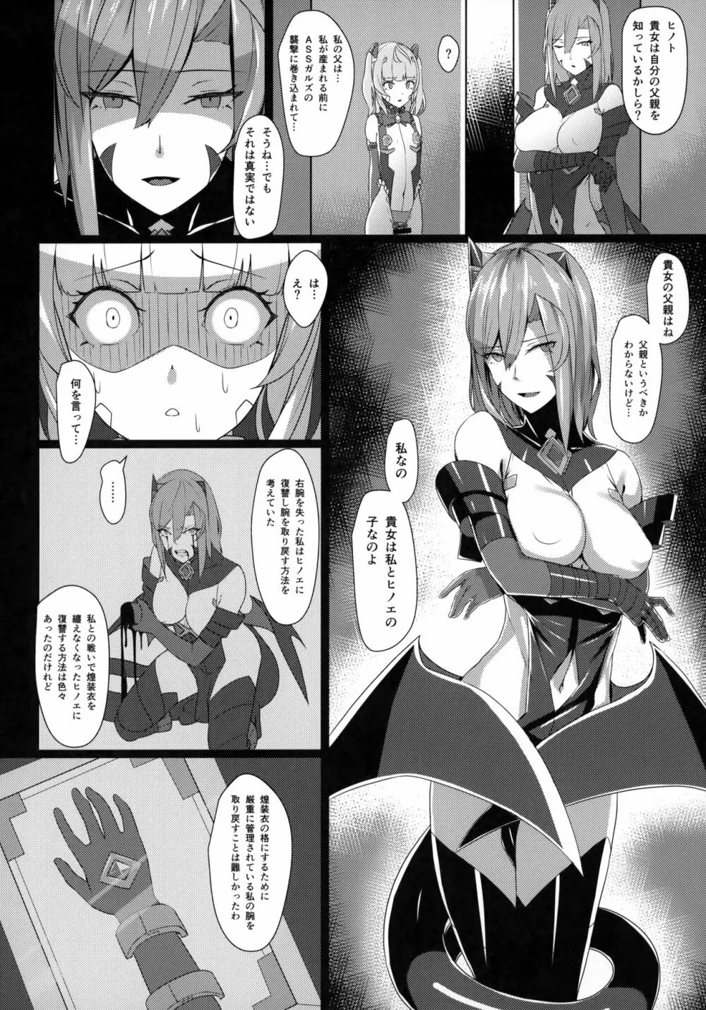 超煌装姫ヒノト2 Page.13