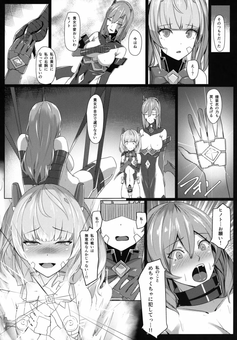 超煌装姫ヒノト2 Page.15