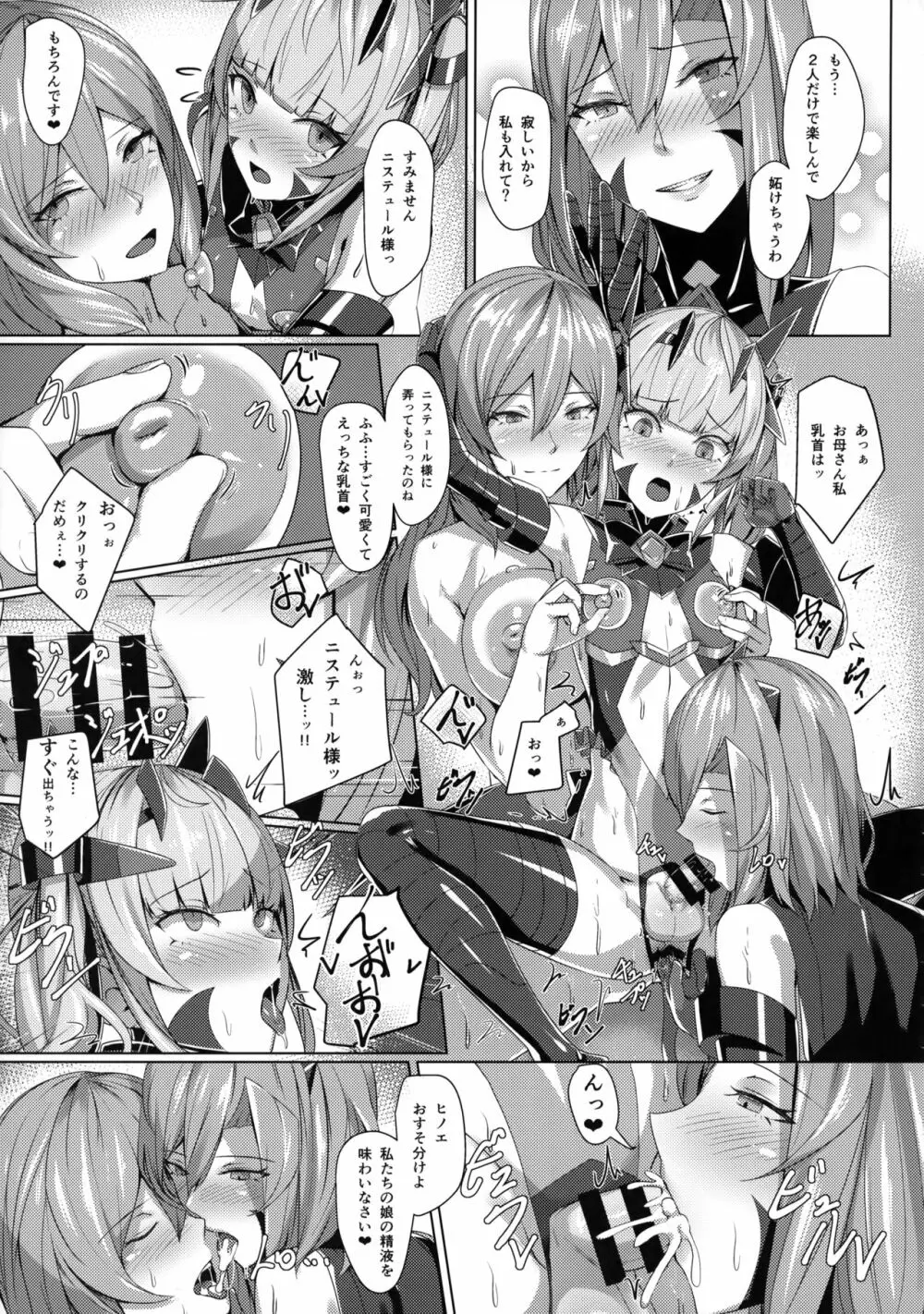 超煌装姫ヒノト2 Page.20