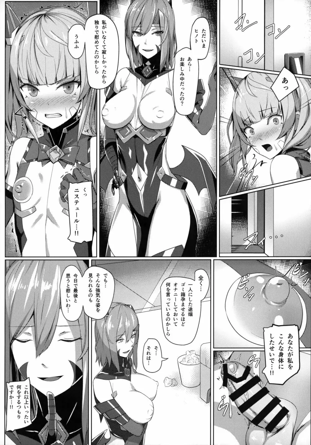 超煌装姫ヒノト2 Page.3