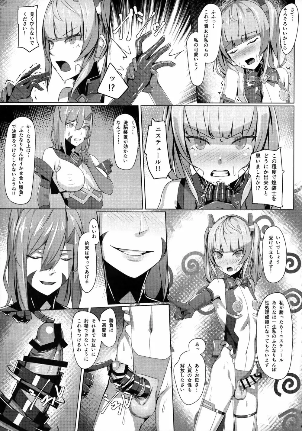 超煌装姫ヒノト2 Page.6