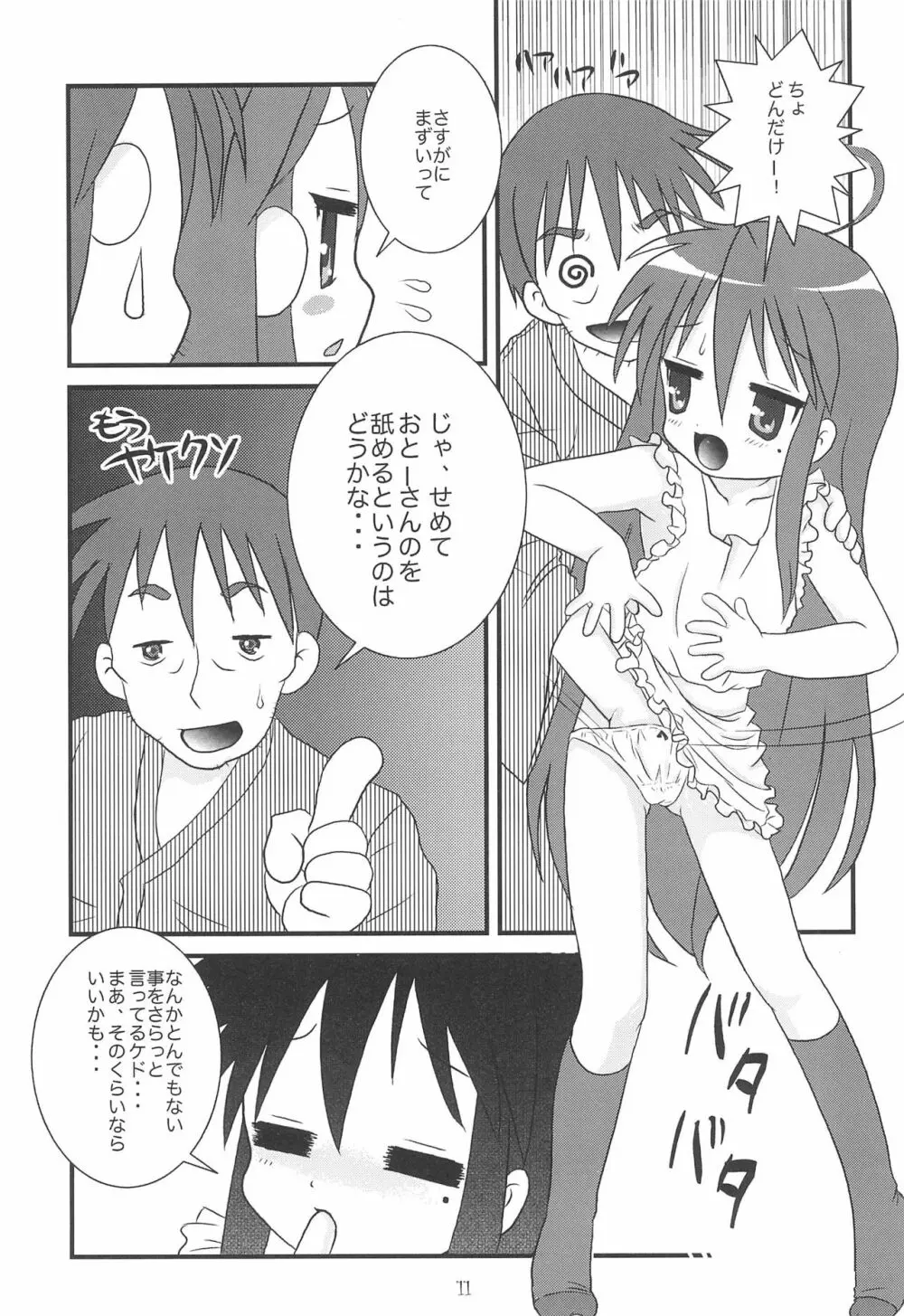 これ、おとーさんがつけたかめらだよ Page.11