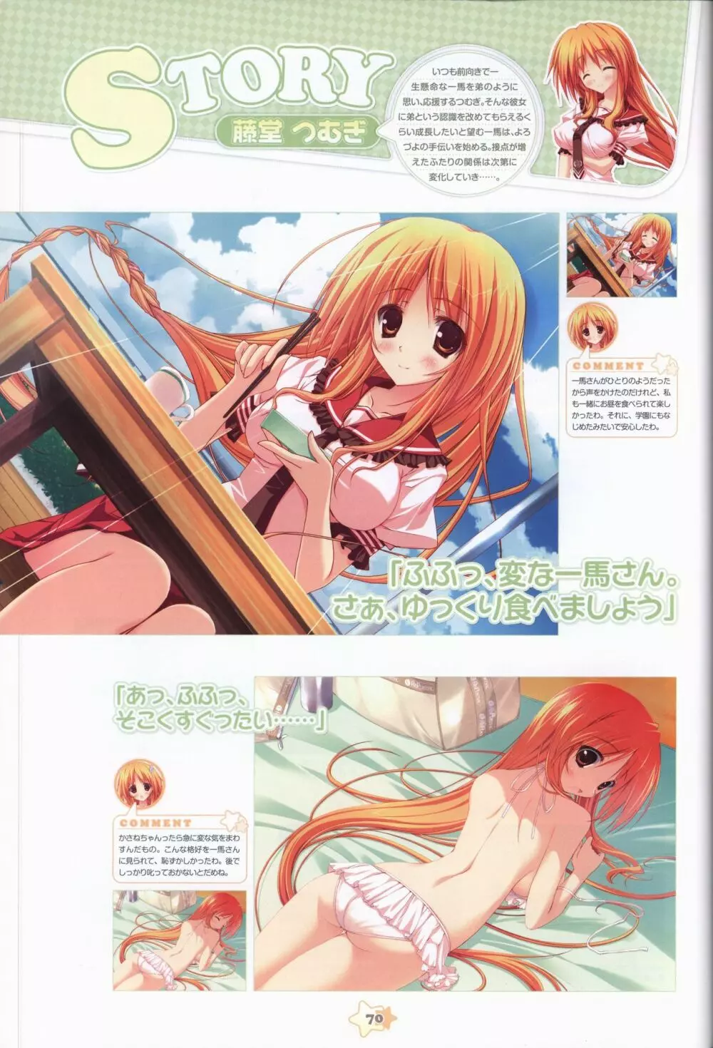 星空へ架かる橋 ビジュアルファンブック Page.72