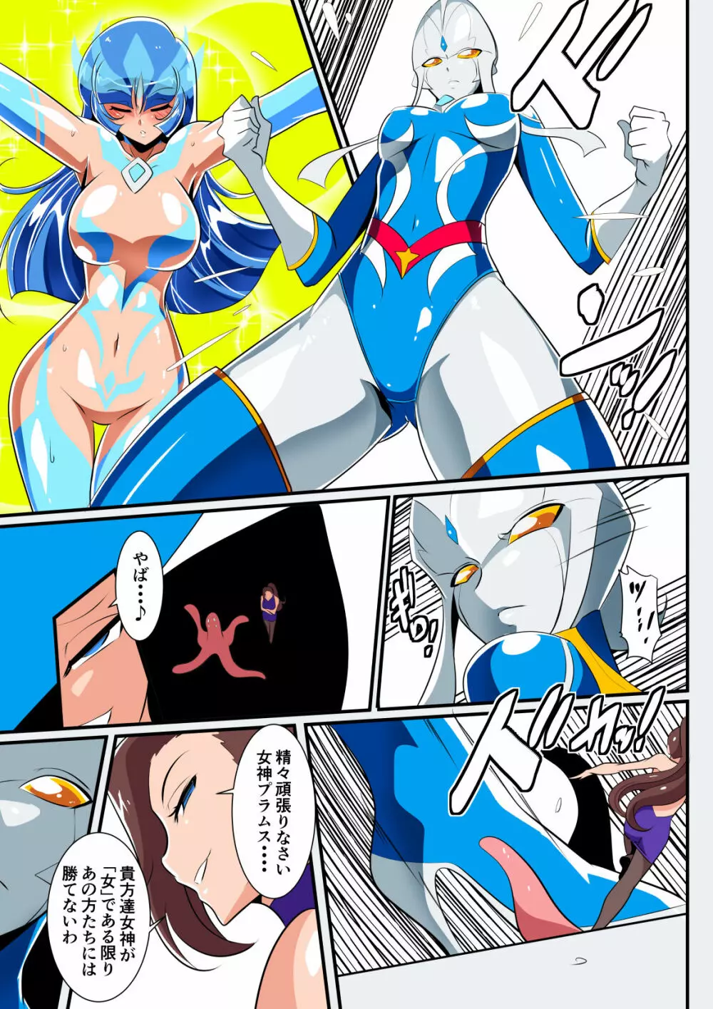 銀河の女神ネティスVII Page.17