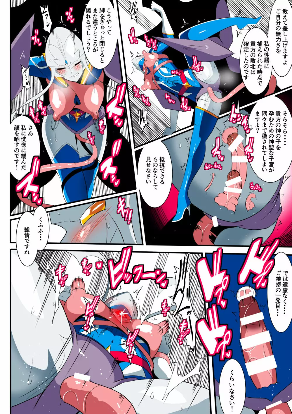 銀河の女神ネティスVII Page.26