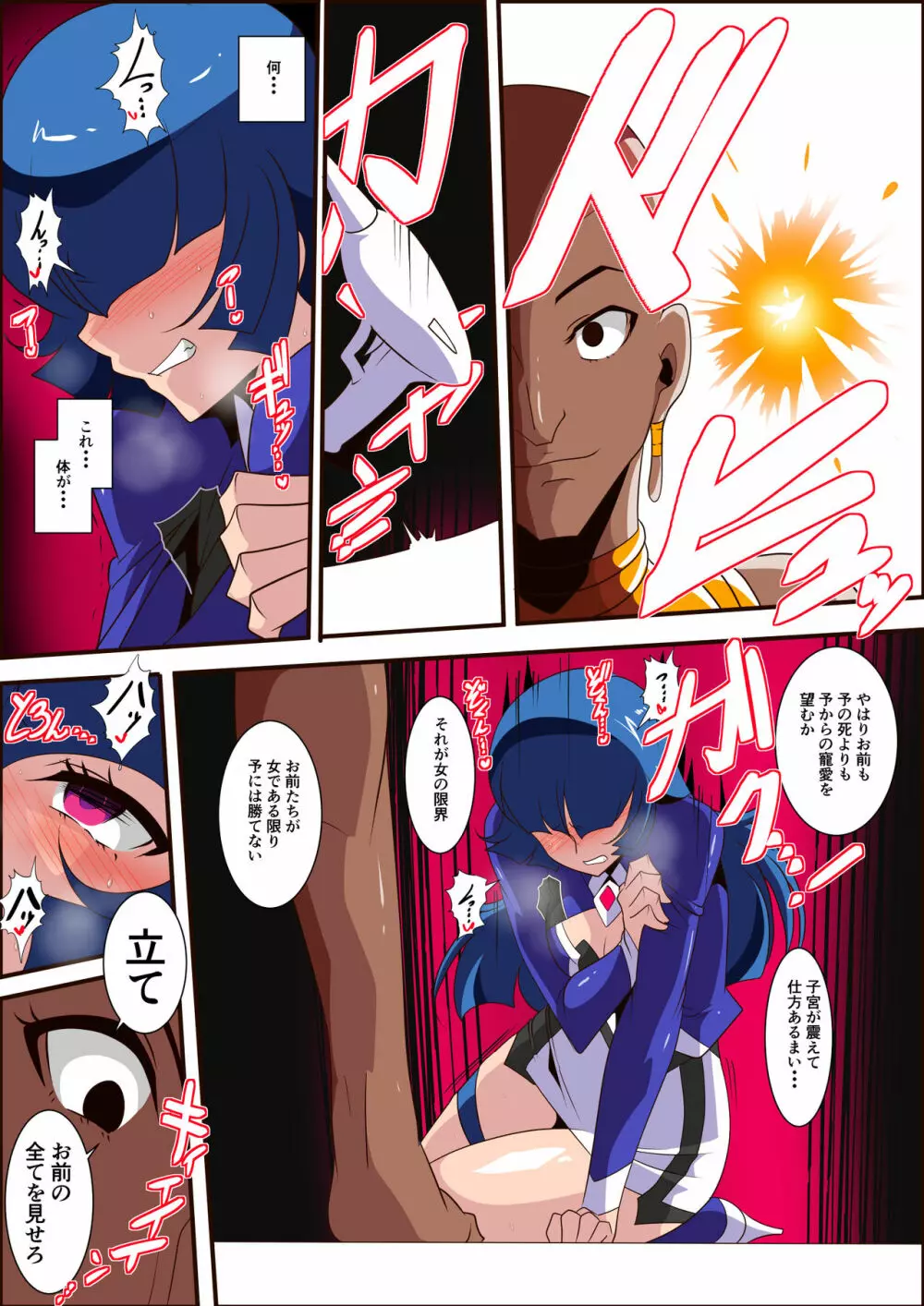 銀河の女神ネティスVII Page.35