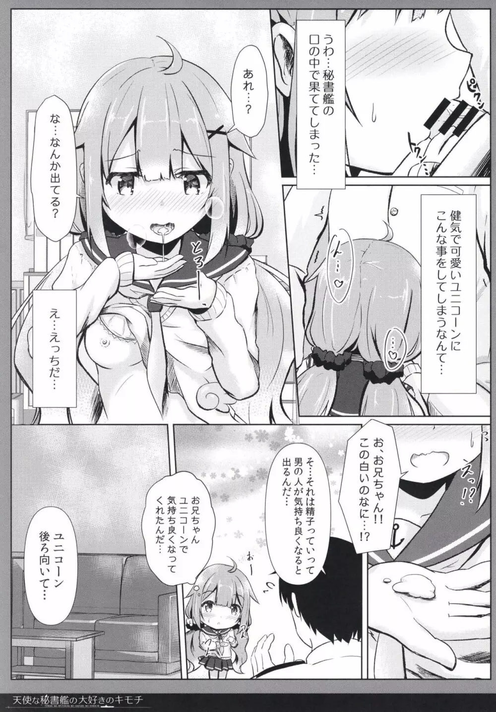 天使な秘書艦の大好きのキモチ Page.13