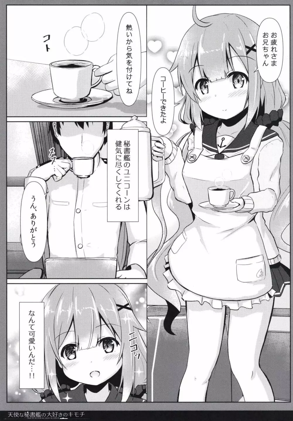 天使な秘書艦の大好きのキモチ Page.5