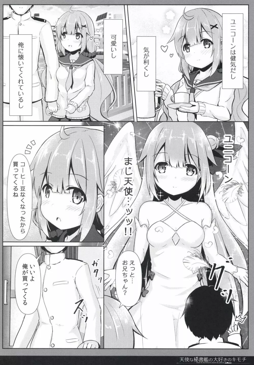 天使な秘書艦の大好きのキモチ Page.6