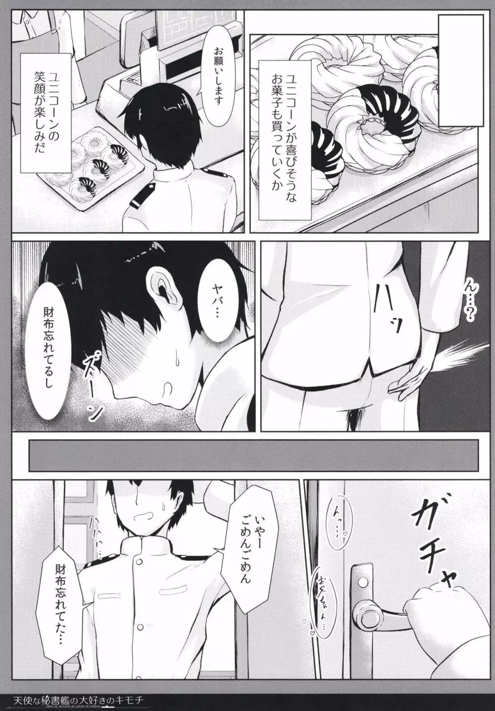 天使な秘書艦の大好きのキモチ Page.7