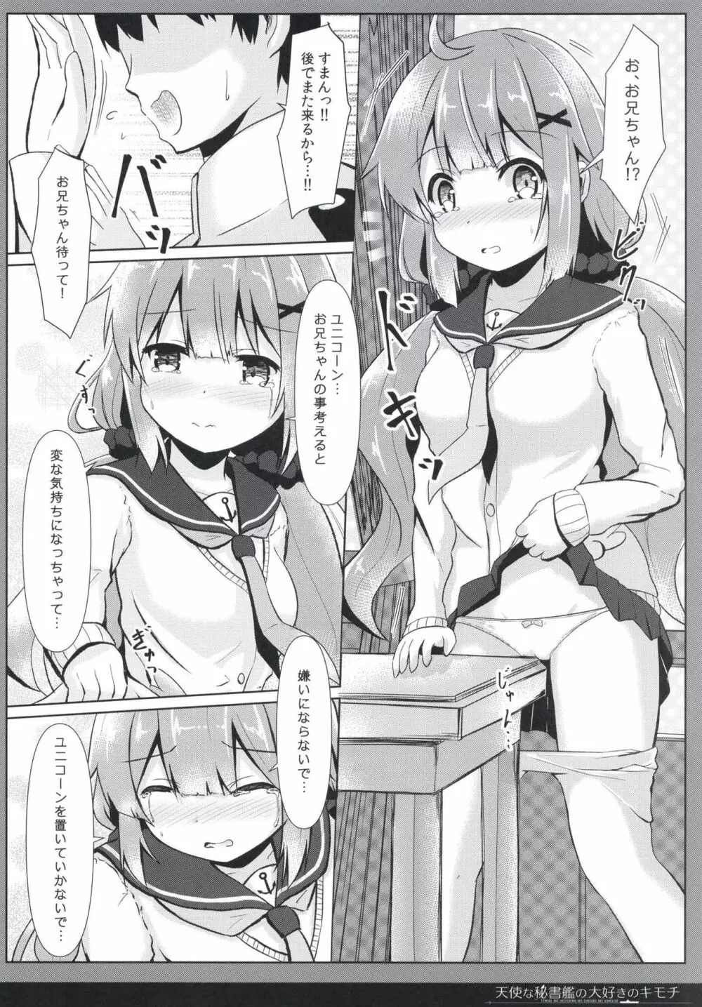 天使な秘書艦の大好きのキモチ Page.8