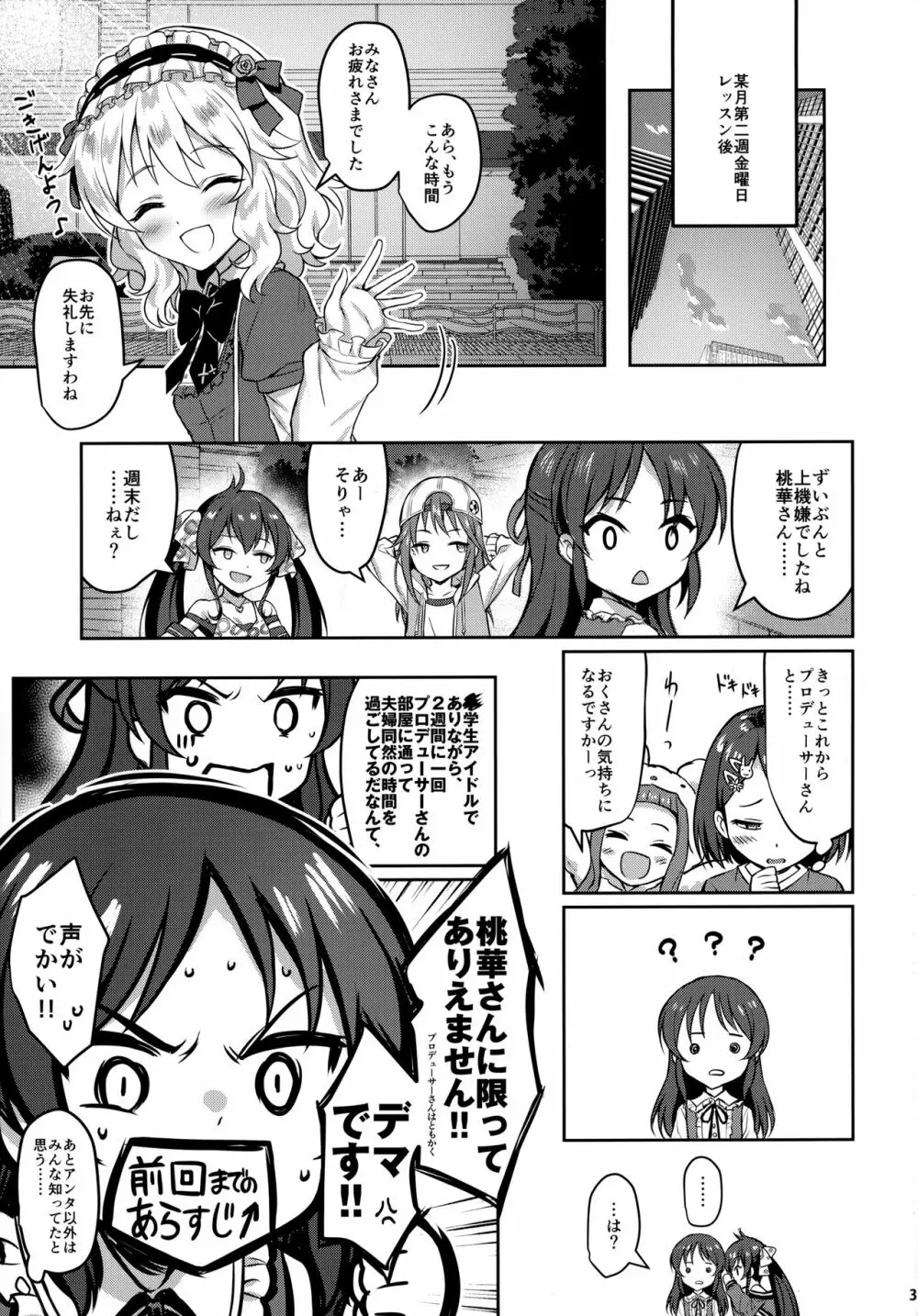 ももかよいつま3 Page.2