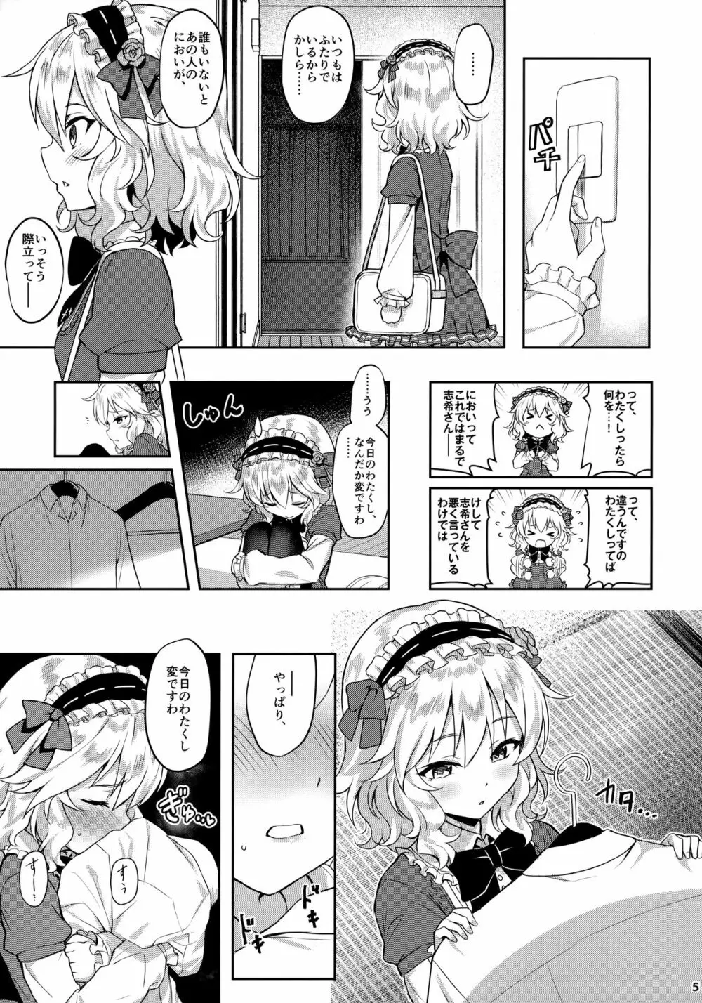 ももかよいつま3 Page.4